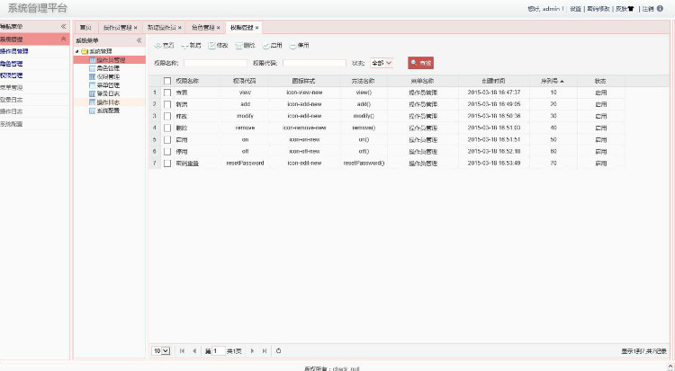 JAVA后台框架管理系统源码