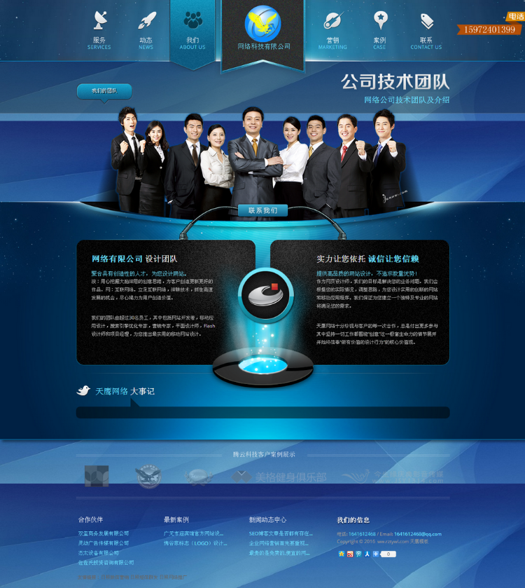 HTML5网络公司源码 高端大气网络建站企业源码