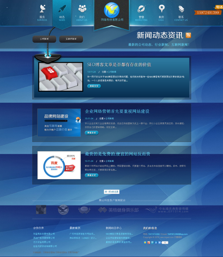 HTML5网络公司源码 高端大气网络建站企业源码