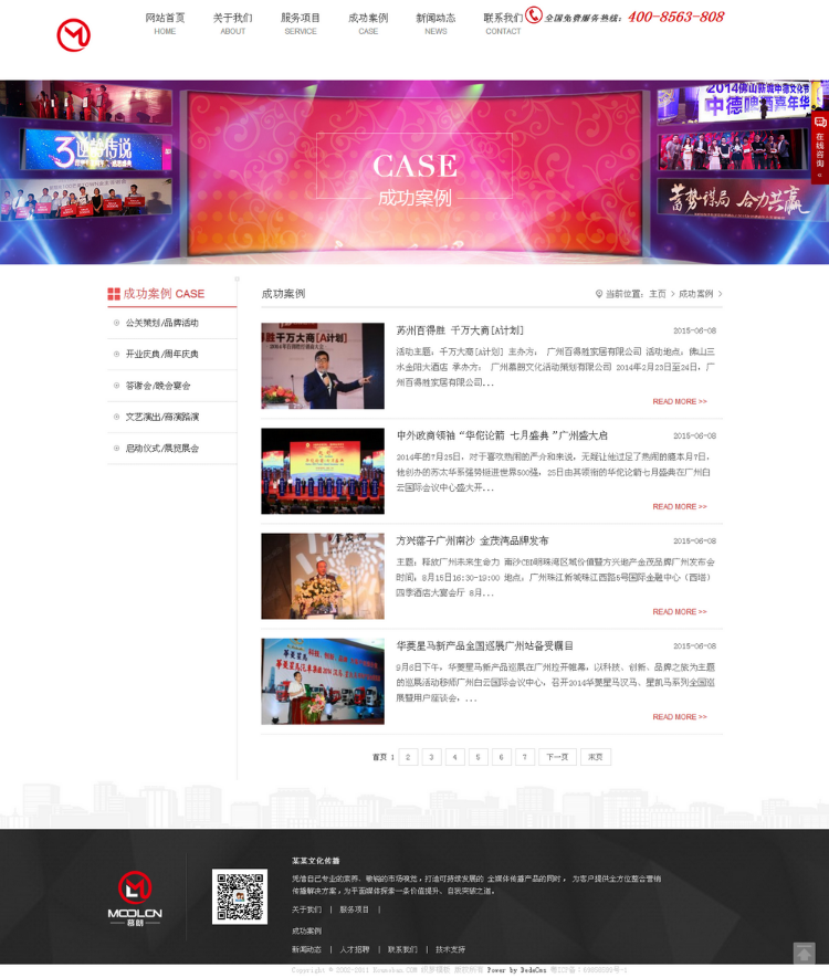 织梦庆典策划类公司企业通用网站源码 dede网站源码