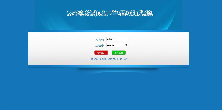 Java订单管理系统源码万达煤机订单管理系统
