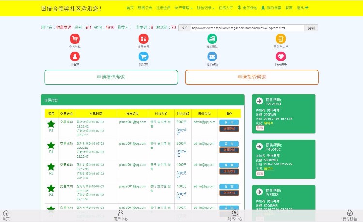2016hz系统，完美适应手机，排单码+任务大厅等功能