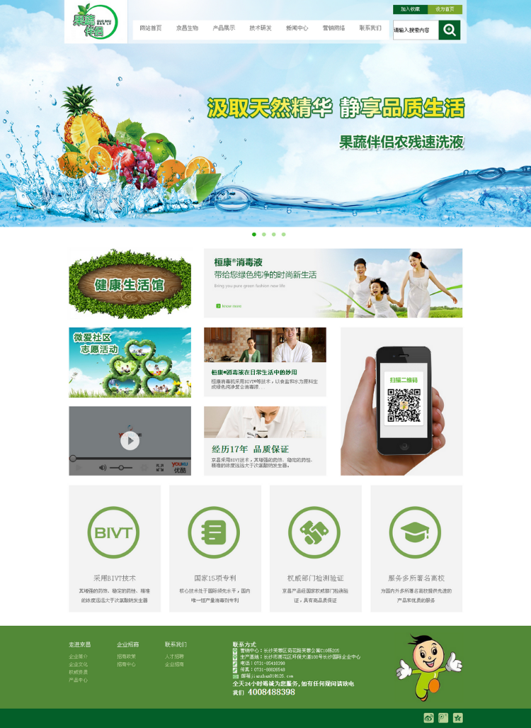 绿色生物科技环保类企业织梦模板 企业网站源码