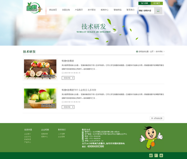 绿色生物科技环保类企业织梦模板 企业网站源码