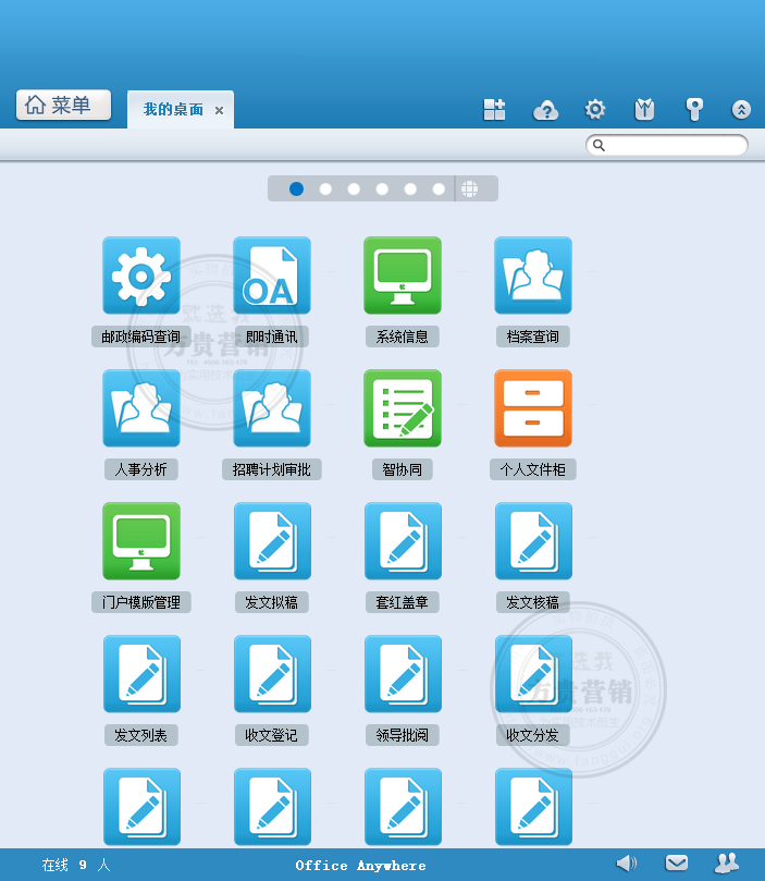 OA源代码 CRM网络自动化办公系统安卓苹果客户端 HR手机版PHP源码 