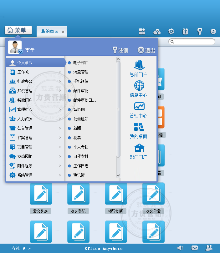 OA源代码 CRM网络自动化办公系统安卓苹果客户端 HR手机版PHP源码 