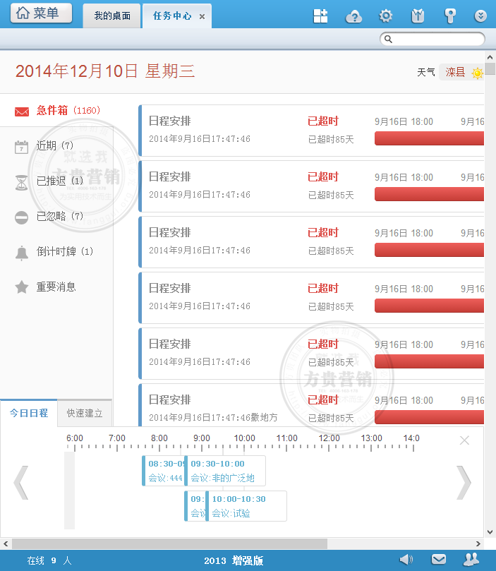 OA源代码 CRM网络自动化办公系统安卓苹果客户端 HR手机版PHP源码 