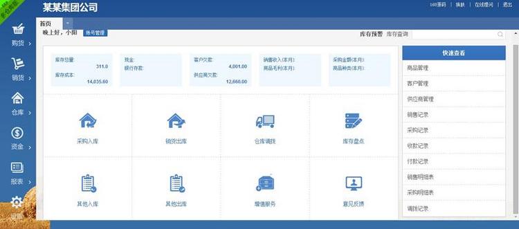 金蝶ERP在线进销库存报表系统存预警扫码枪多仓库仓储PHP源码