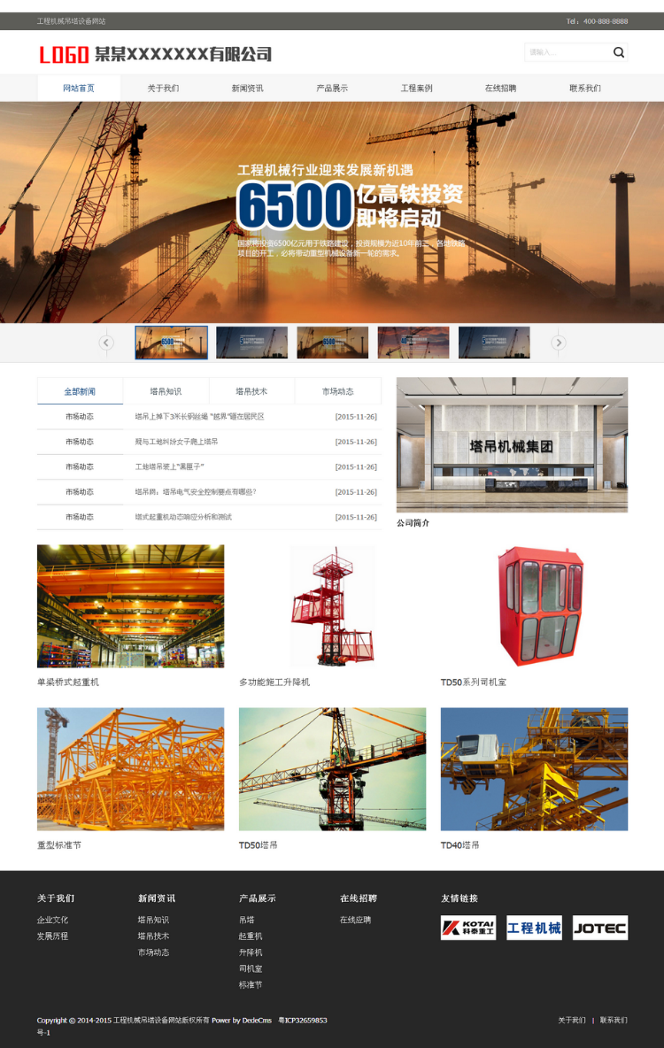 织梦高端大气机电设备公司网站源码 DEDECMS工程机械企业网站模板 