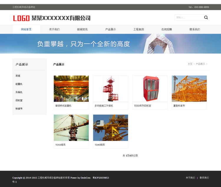 织梦高端大气机电设备公司网站源码 DEDECMS工程机械企业网站模板 
