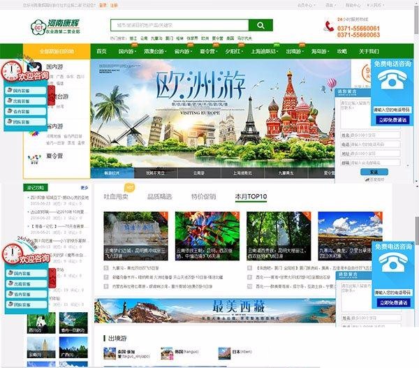 Erdaicms旅游网站源码V1.4 PC手机微信三合一，自带3套模板 