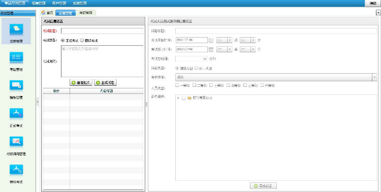Java在线综合考试系统源码