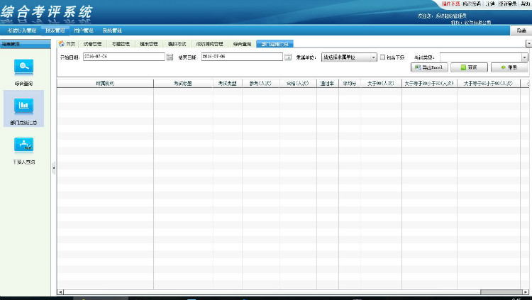 Java在线综合考试系统源码