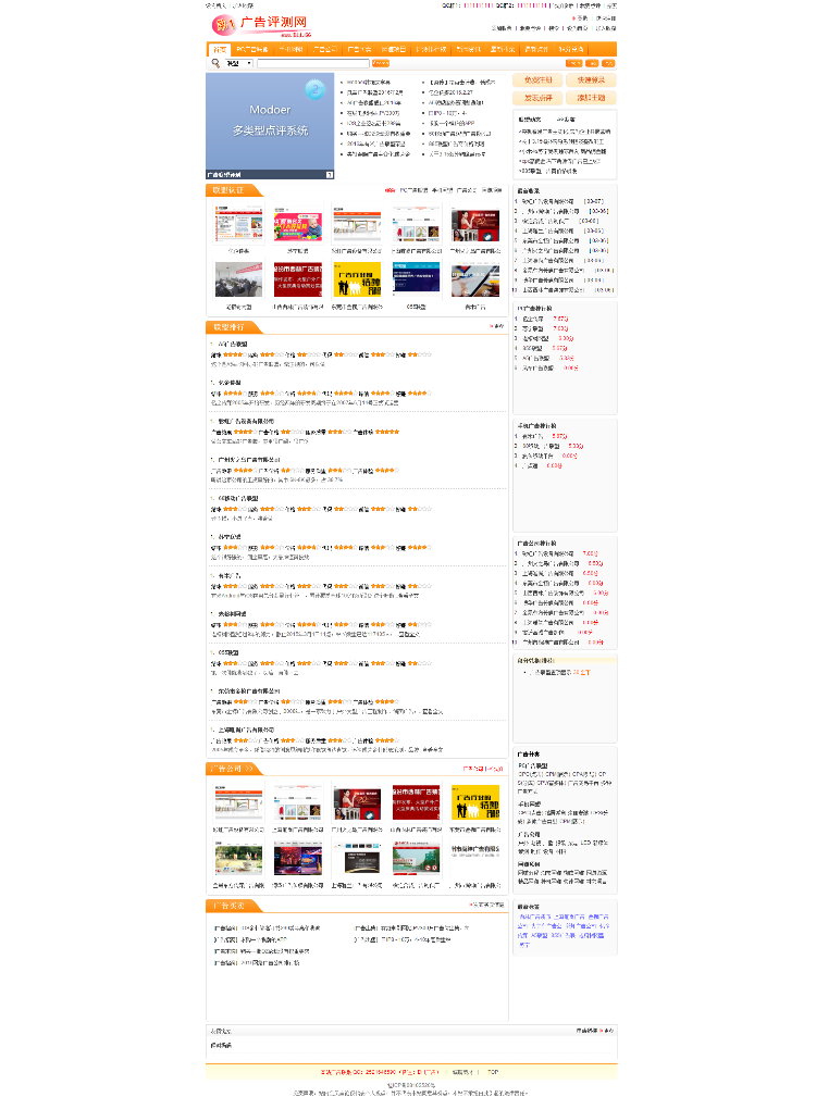 moder内核广告联盟评测 广告联盟点评网站源码