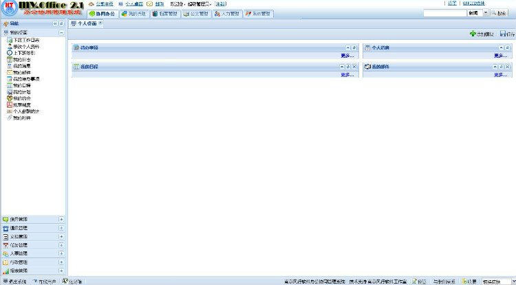 大型JAVA办公OA系统源码