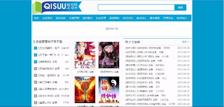 新高仿奇书网|TXT电子书全本下载站源码,手机版+帝国cms内核