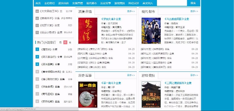 新高仿奇书网|TXT电子书全本下载站源码,手机版+帝国cms内核