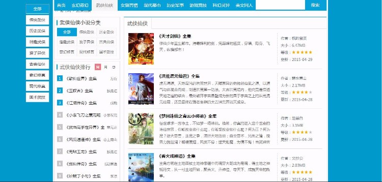 新高仿奇书网|TXT电子书全本下载站源码,手机版+帝国cms内核