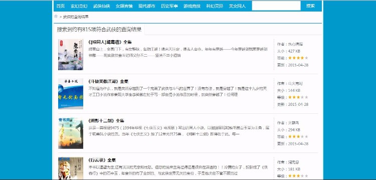 新高仿奇书网|TXT电子书全本下载站源码,手机版+帝国cms内核