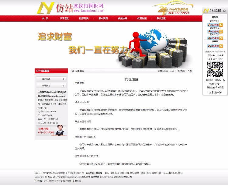 金融股票投资类企业公司织梦模板