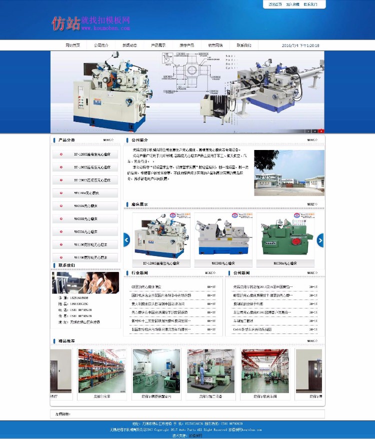漂亮蓝色机械企业网站模板dede源码
