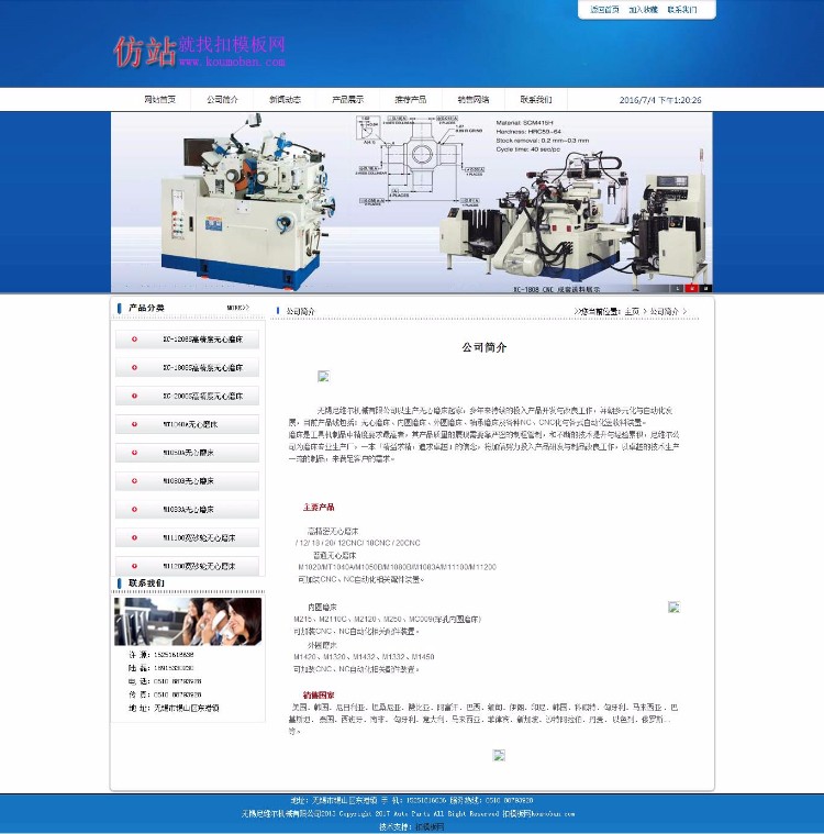 漂亮蓝色机械企业网站模板dede源码
