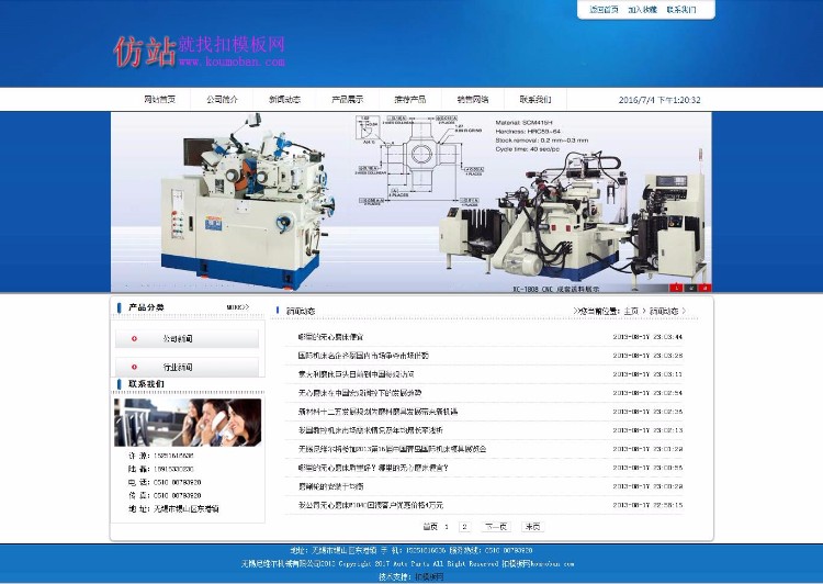 漂亮蓝色机械企业网站模板dede源码