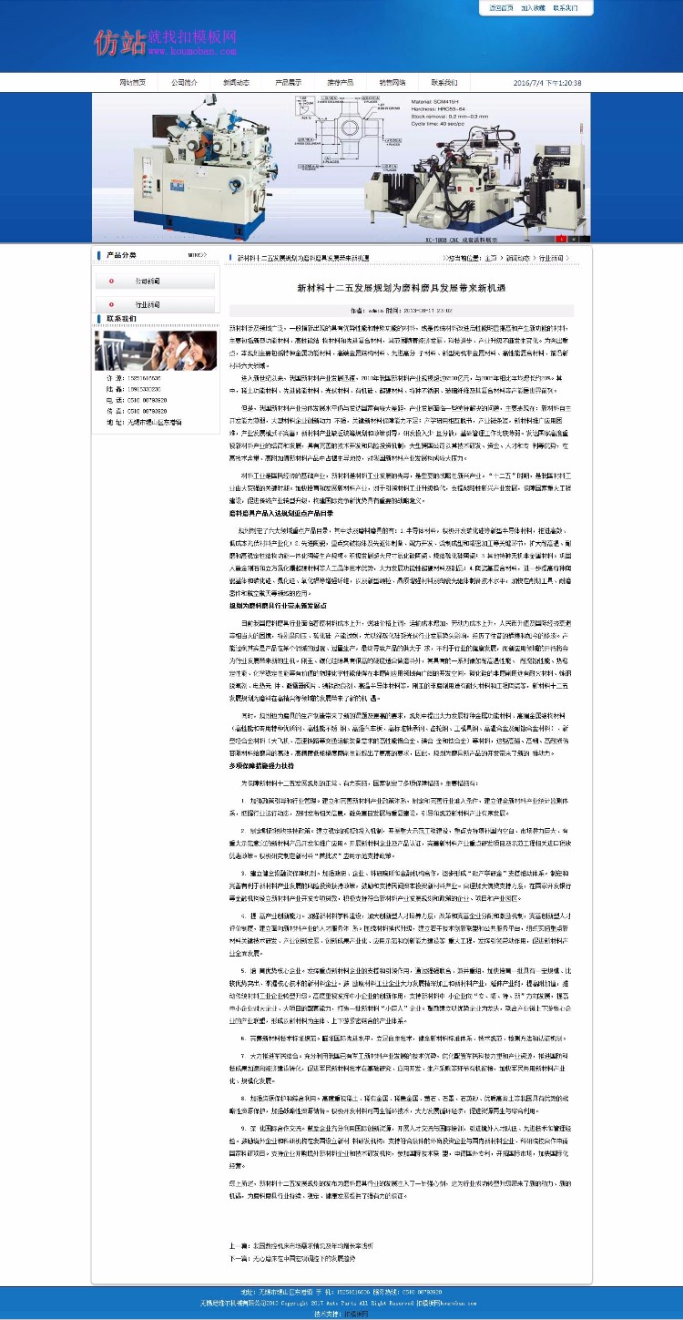 漂亮蓝色机械企业网站模板dede源码