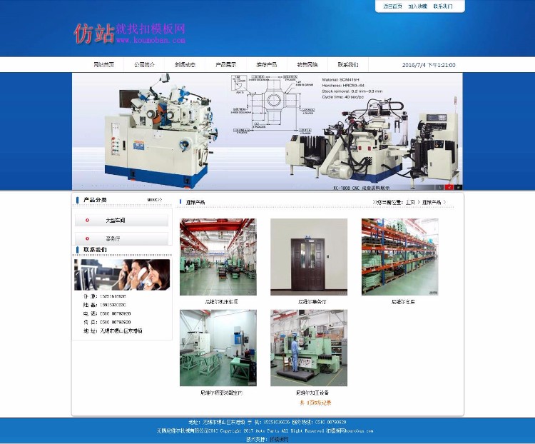 漂亮蓝色机械企业网站模板dede源码