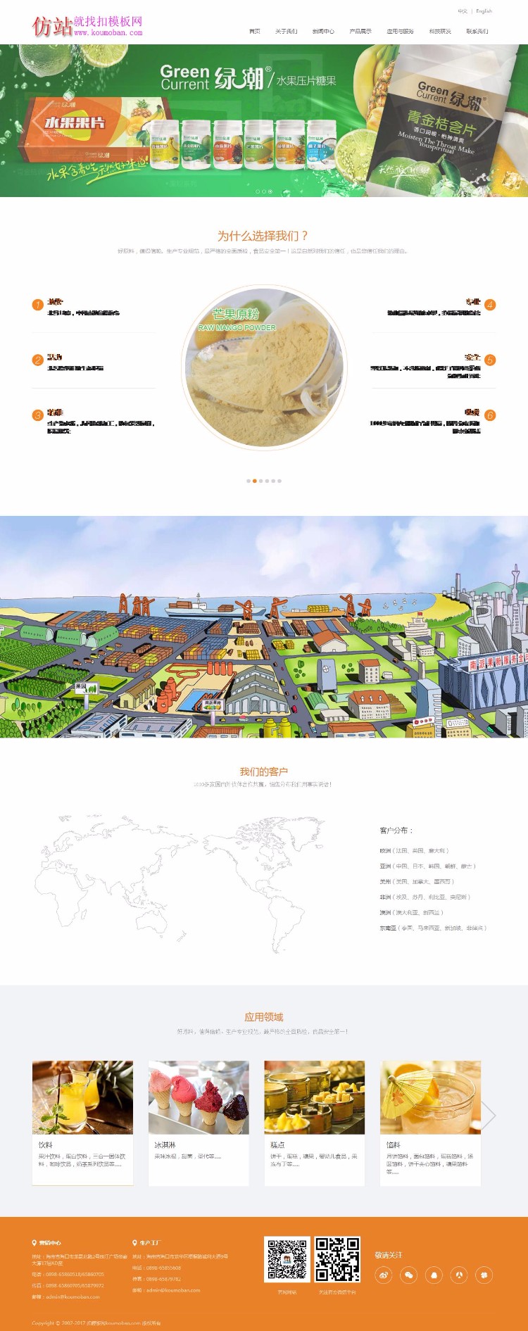 html5手机自适应食品类企业网站织梦模板