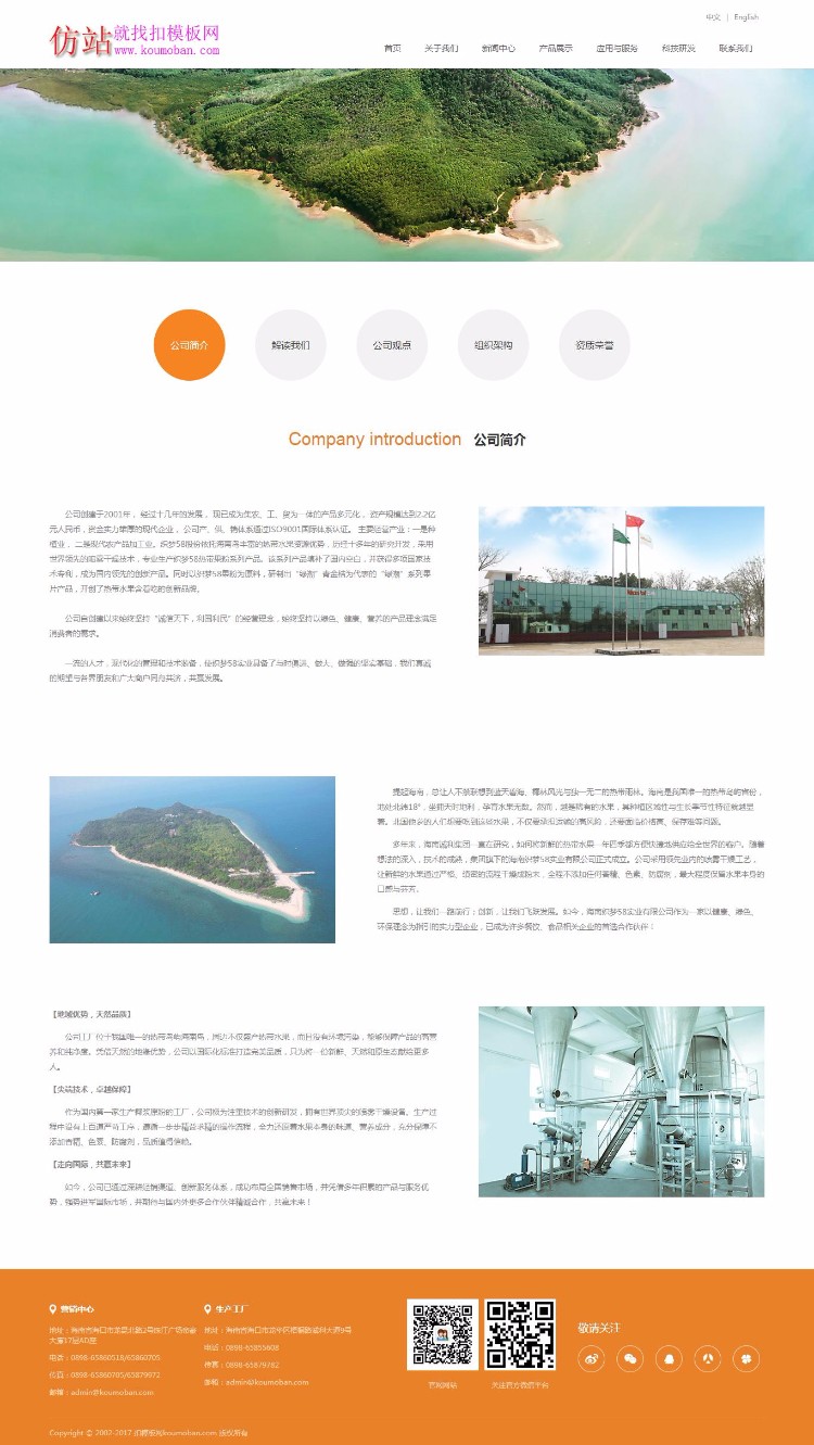 html5手机自适应食品类企业网站织梦模板