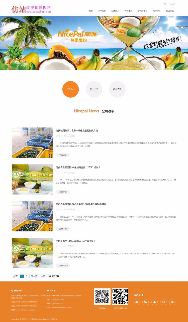 html5手机自适应食品类企业网站织梦模板