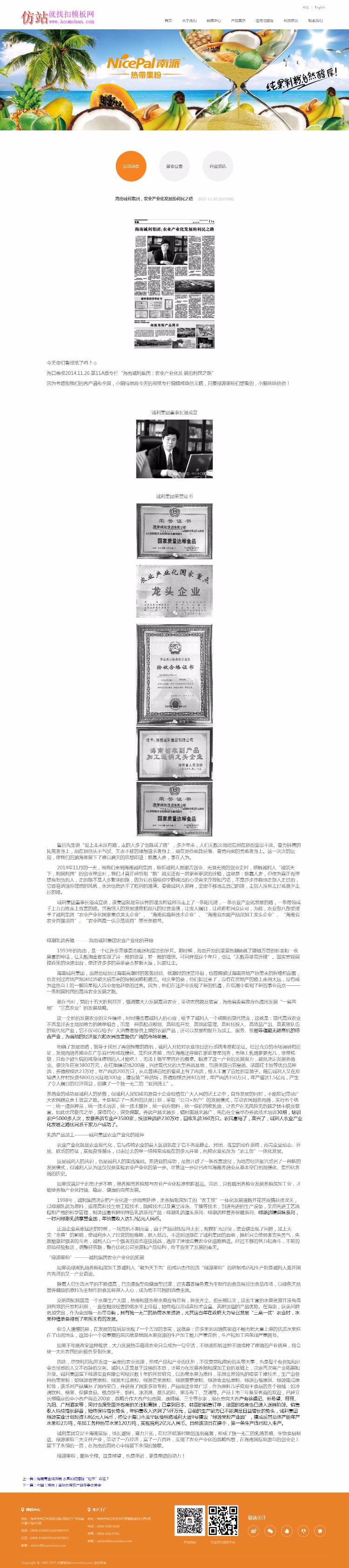 html5手机自适应食品类企业网站织梦模板