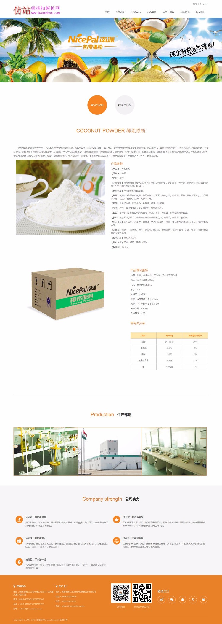 html5手机自适应食品类企业网站织梦模板