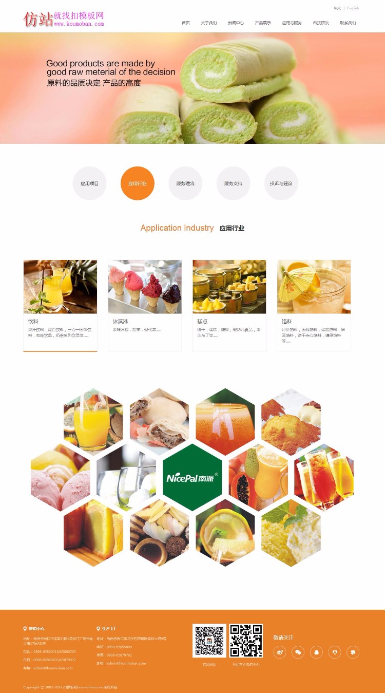 html5手机自适应食品类企业网站织梦模板
