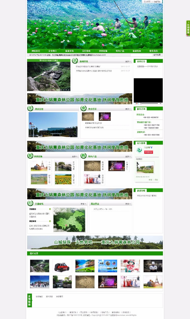 高端绿色旅游旅行社类网站织梦模板