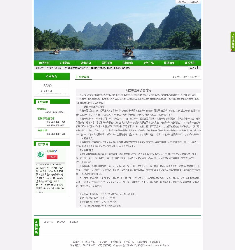 高端绿色旅游旅行社类网站织梦模板