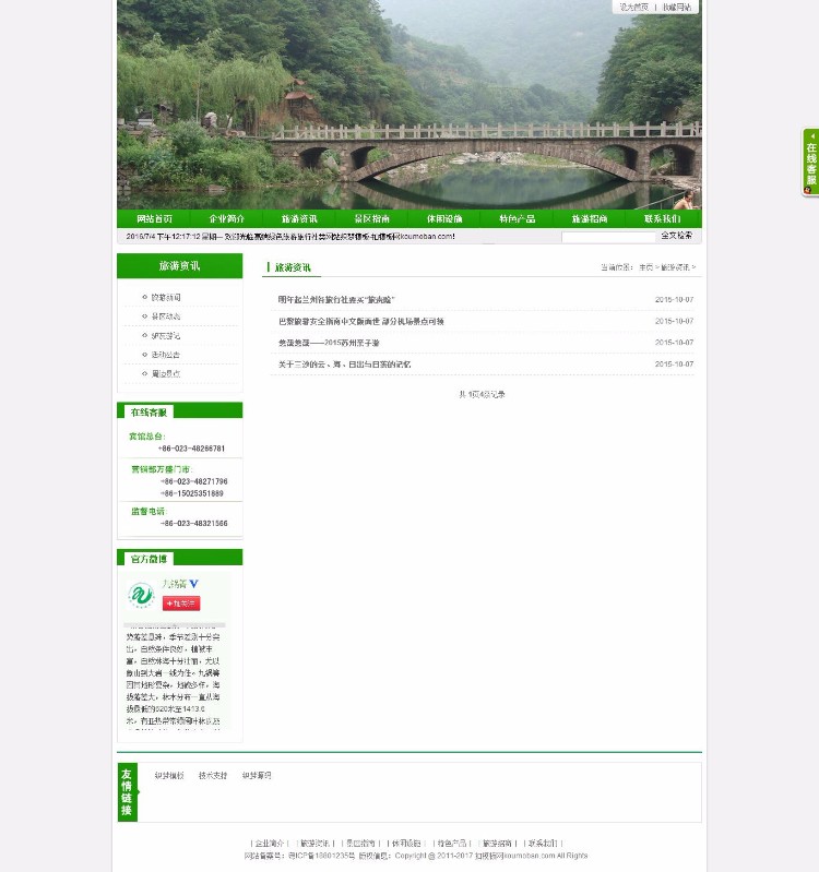 高端绿色旅游旅行社类网站织梦模板