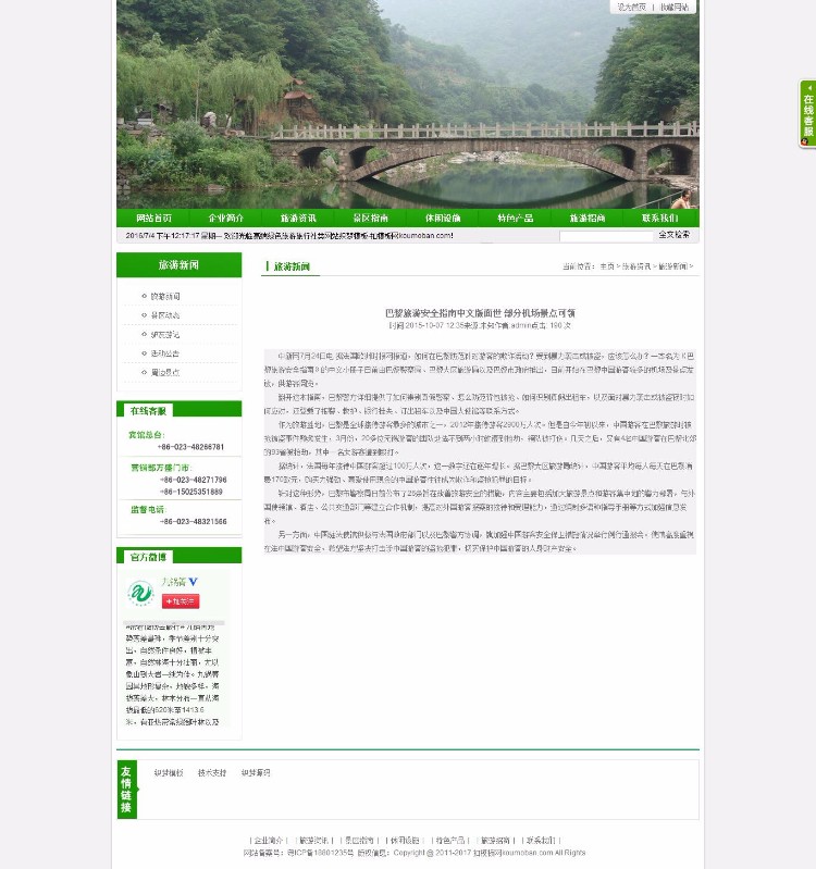 高端绿色旅游旅行社类网站织梦模板