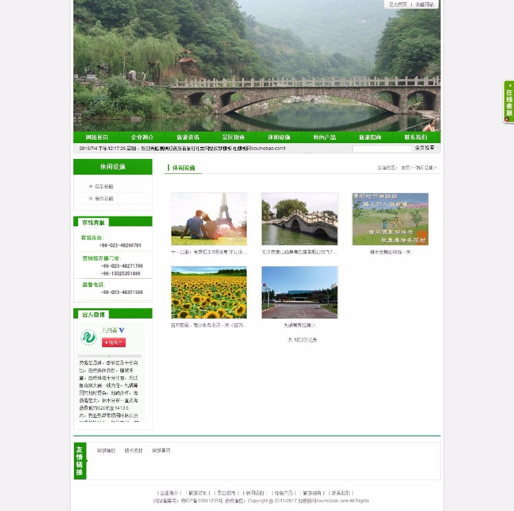 高端绿色旅游旅行社类网站织梦模板