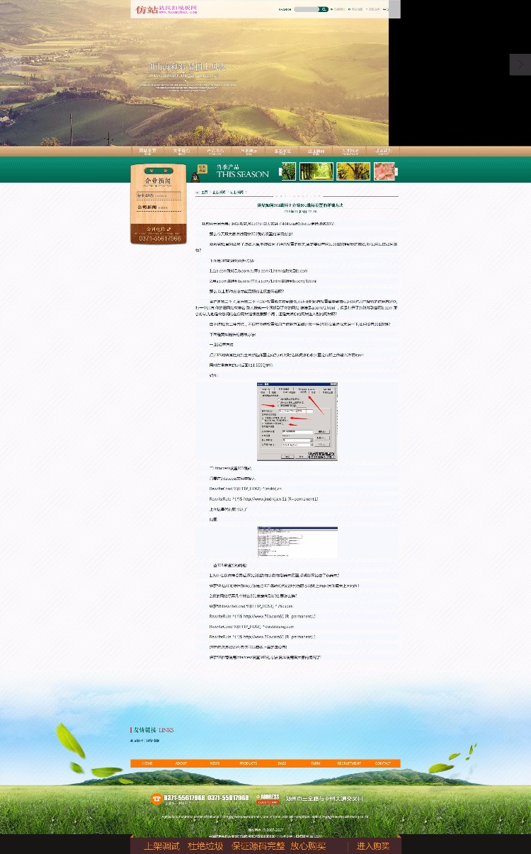 织梦绿色高端农业园林类行业整站模板