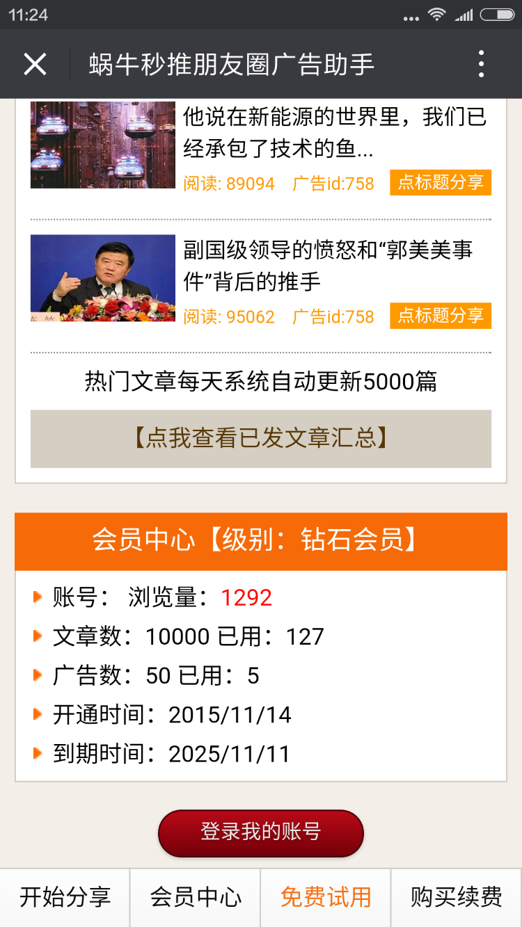 微信广告植入源码 微信弹窗广告源码 朋友圈微信广告系统源码