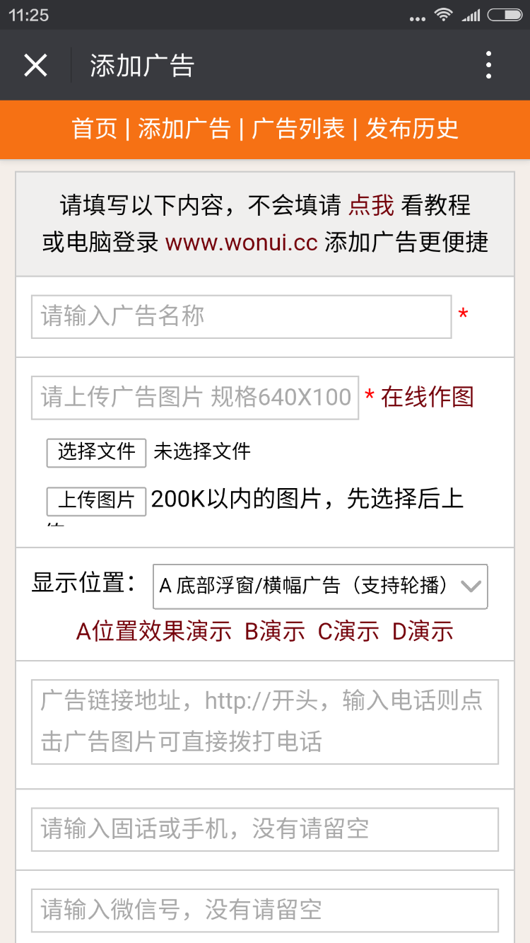 微信广告植入源码 微信弹窗广告源码 朋友圈微信广告系统源码