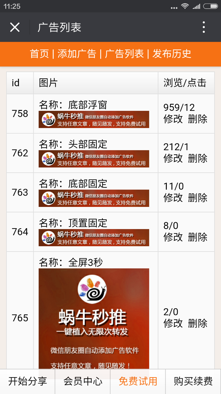 微信广告植入源码 微信弹窗广告源码 朋友圈微信广告系统源码