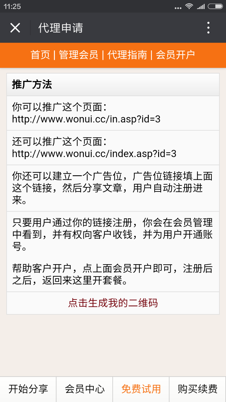 微信广告植入源码 微信弹窗广告源码 朋友圈微信广告系统源码