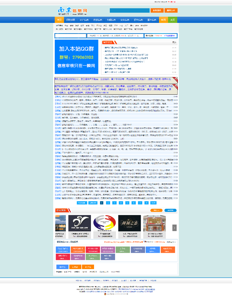 地方门户-分类信息-地方信息网-本地信息