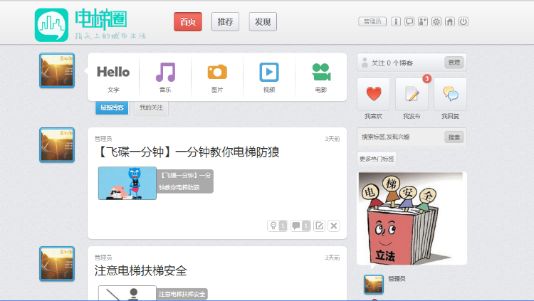 大型博客类型网站
