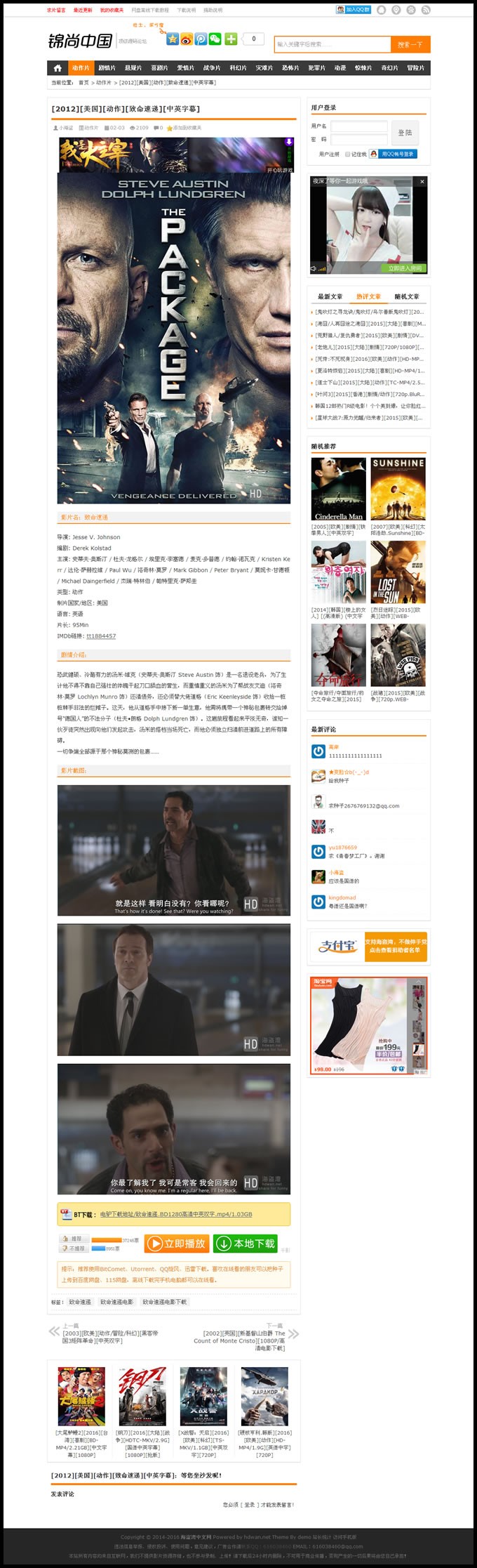 仿海盗湾电影下载网站|BT电影种子下载站,整站源码完美无错,适合做流量站