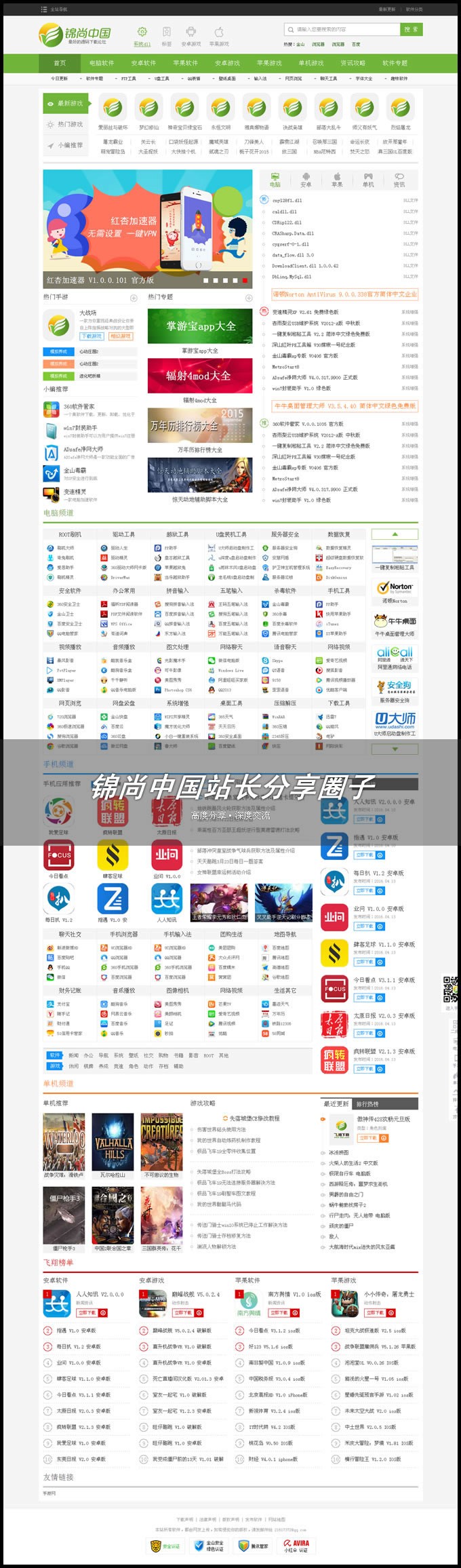 精仿飞翔下载站整站源码,带手机版+三万数据+支持采集,下载站/软件站整站源码