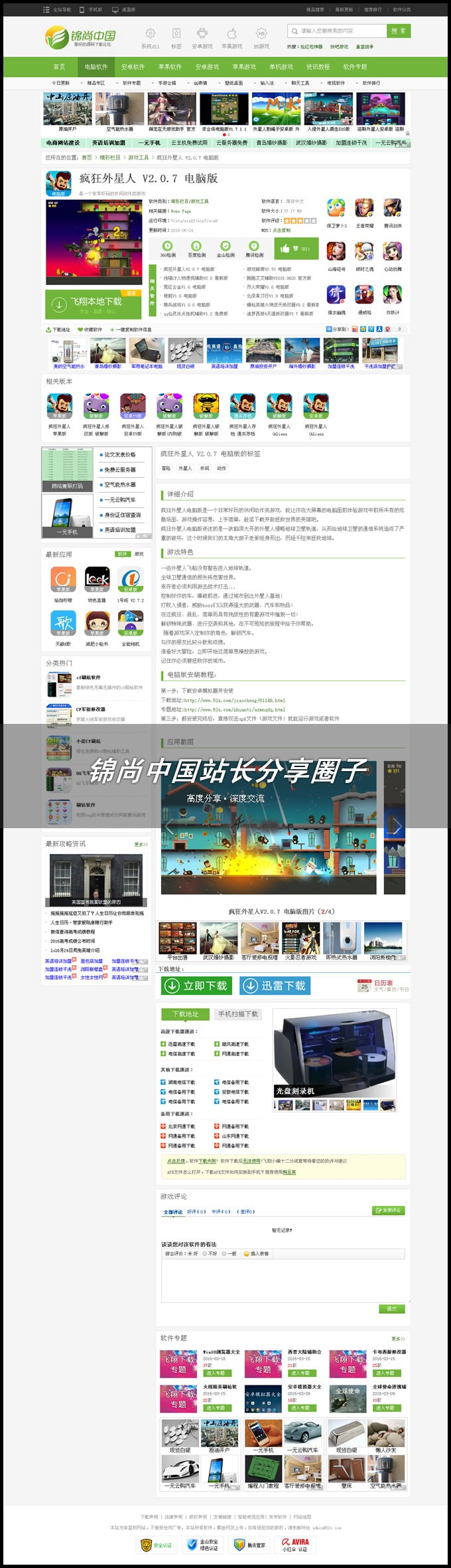 精仿飞翔下载站整站源码,带手机版+三万数据+支持采集,下载站/软件站整站源码